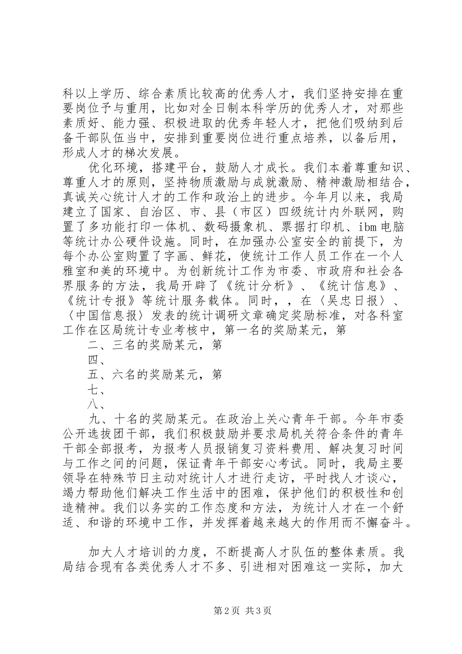 XX市统计局人才工作总结 _第2页