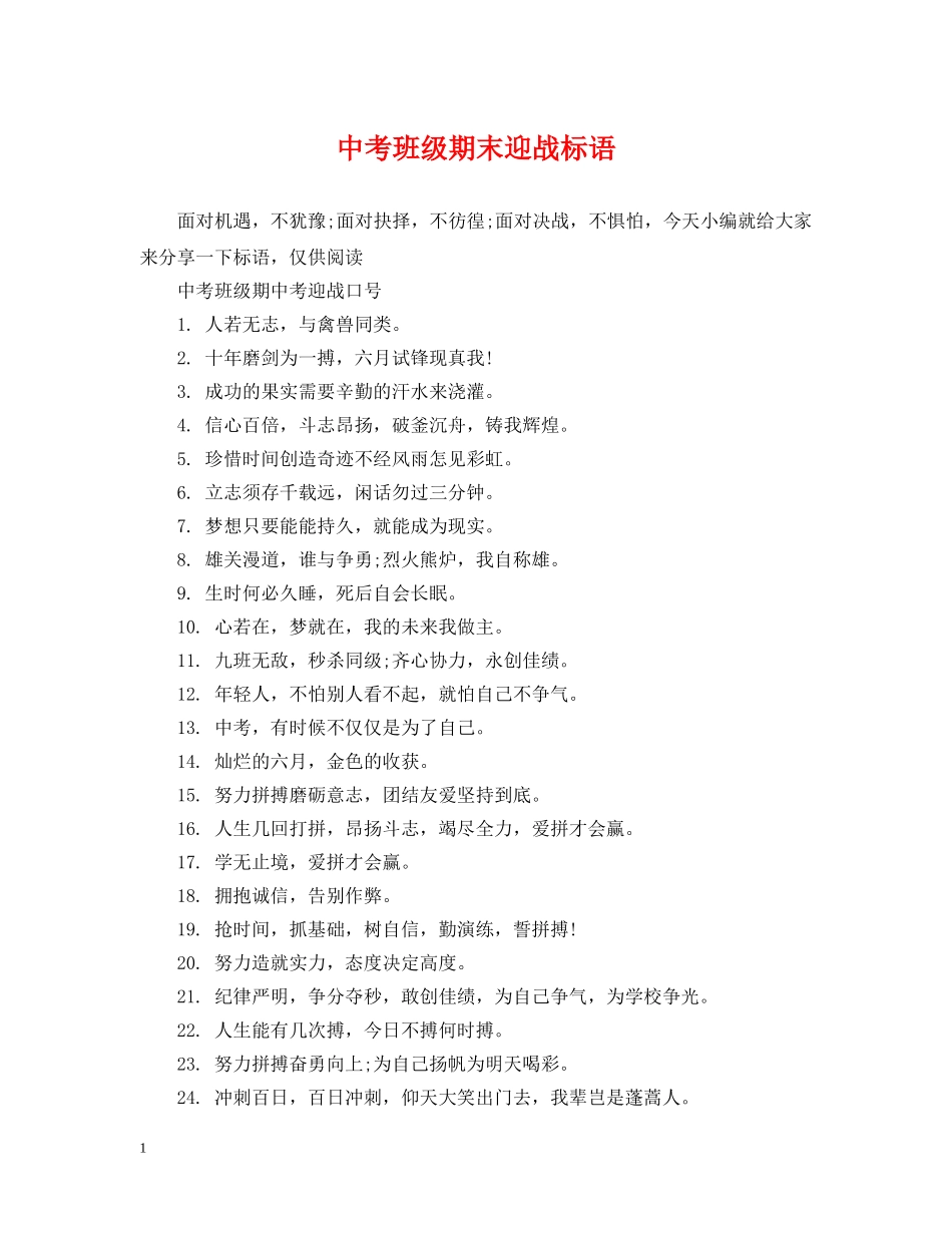 中考班级期末迎战标语_第1页