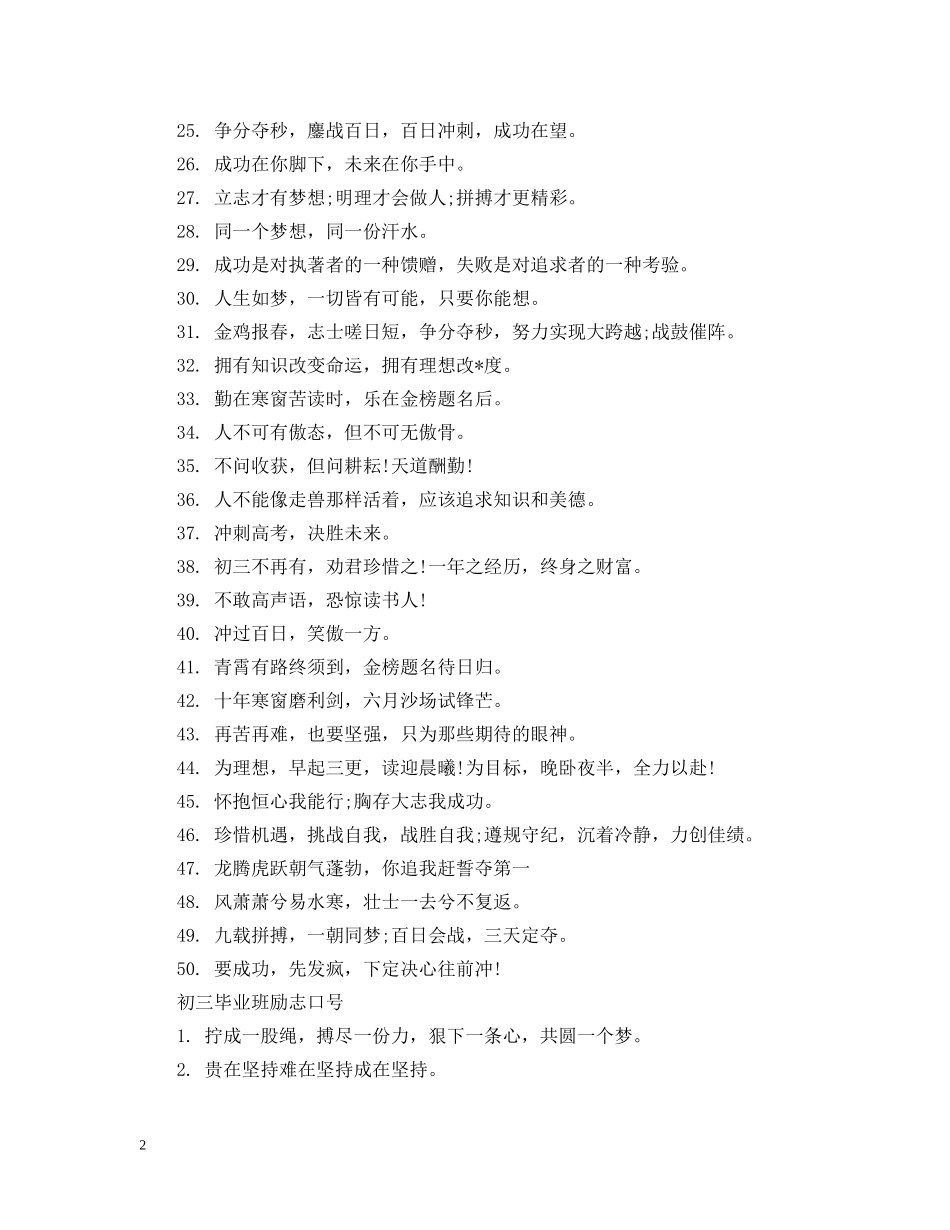 中考班级期末迎战标语_第2页