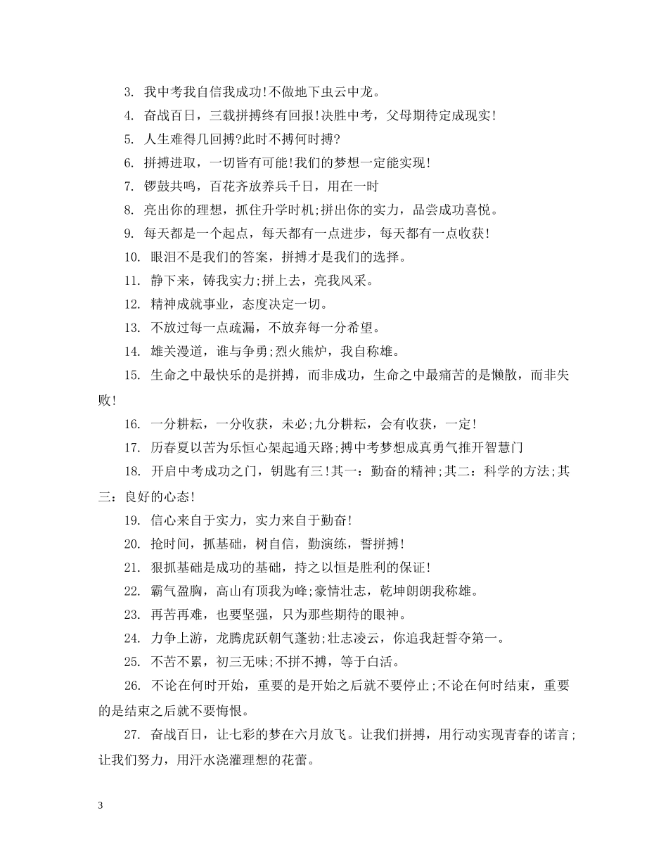 中考班级期末迎战标语_第3页