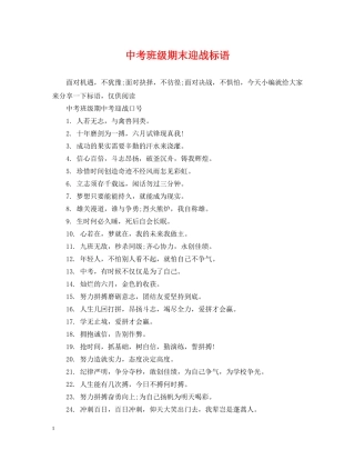 中考班级期末迎战标语