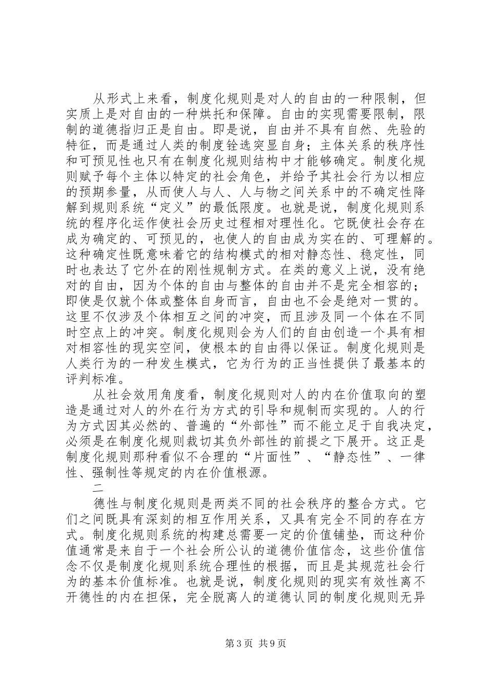 德性与制度化规则_第3页