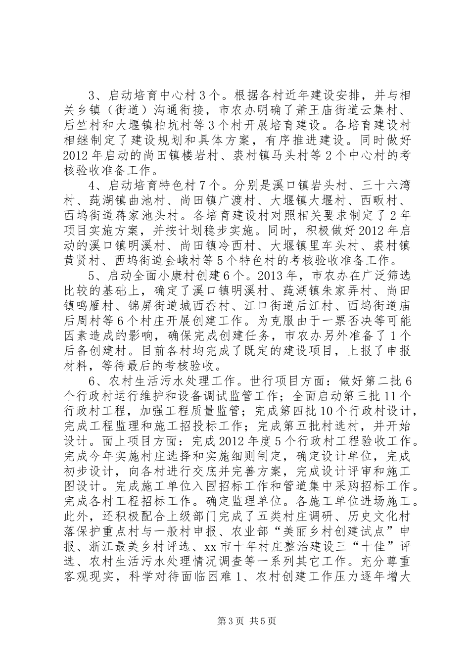 乡村建设工作总结_第3页