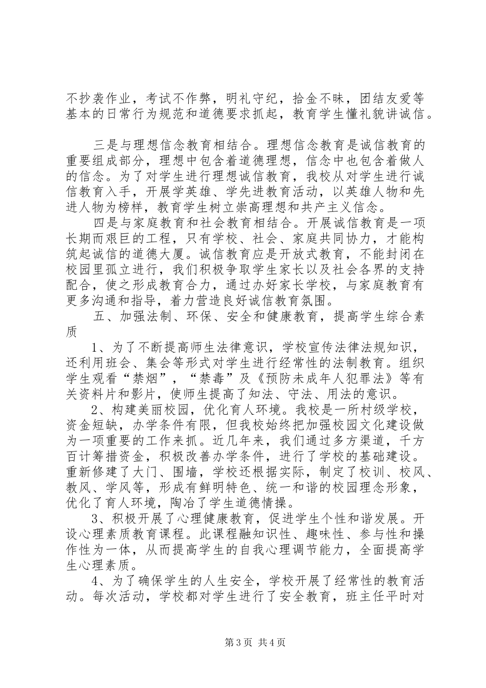 XX年未成年人思想道德建设工作总结 _第3页