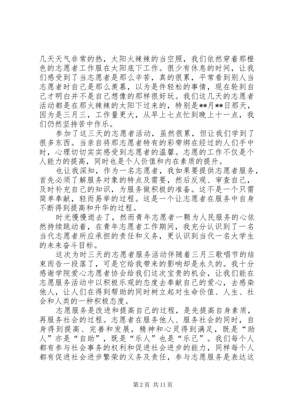 20XX年02体验活动总结_第2页