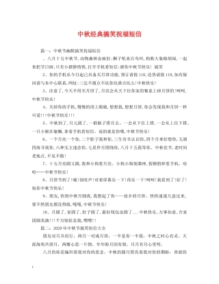 中秋经典搞笑祝福短信 