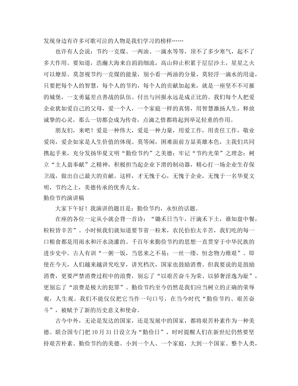 勤俭演讲稿范文4篇 _第3页