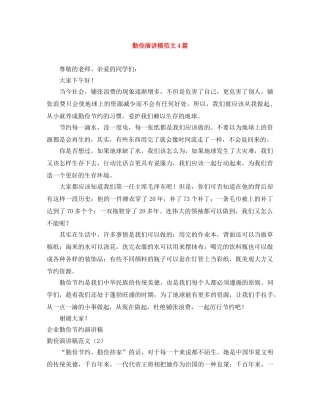 勤俭演讲稿范文4篇 