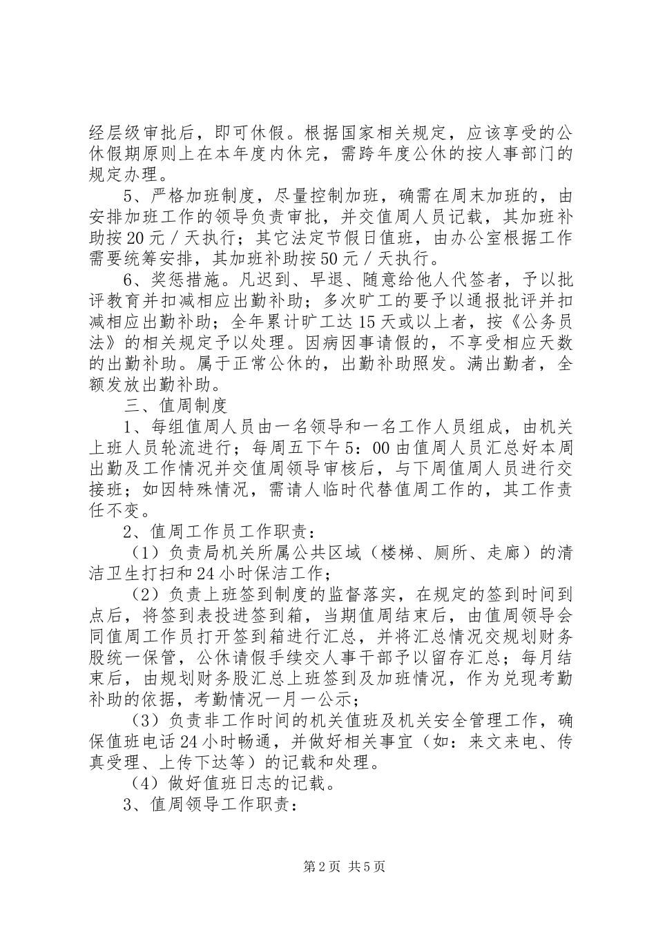 旅游局机关综合管治制度_第2页