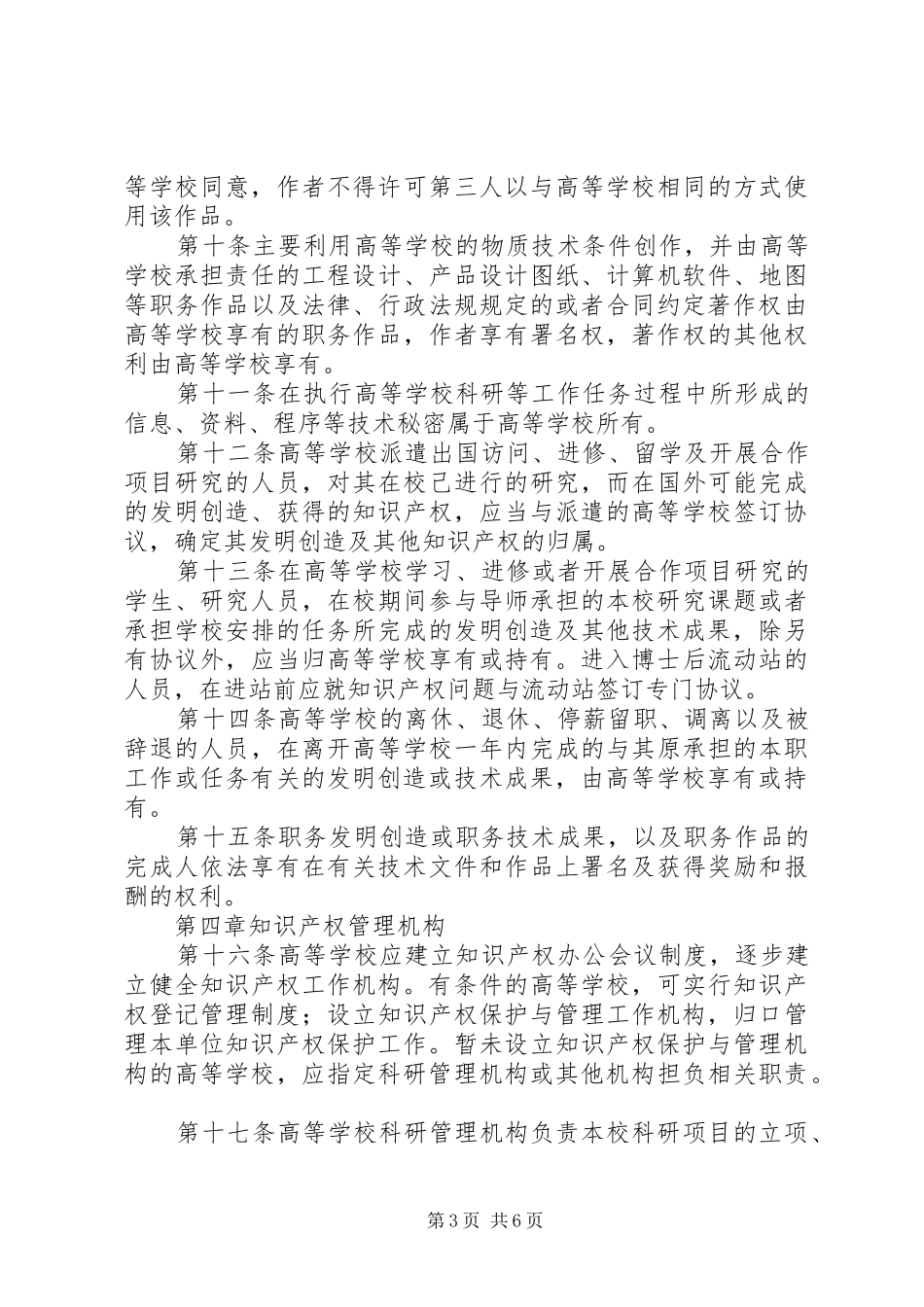 学校知识产权保护管理制度_第3页