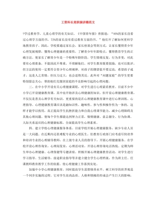 工资科长竞职演讲稿范文 