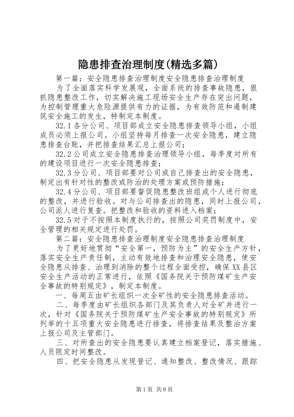 隐患排查治理制度(精选多篇)_第1页