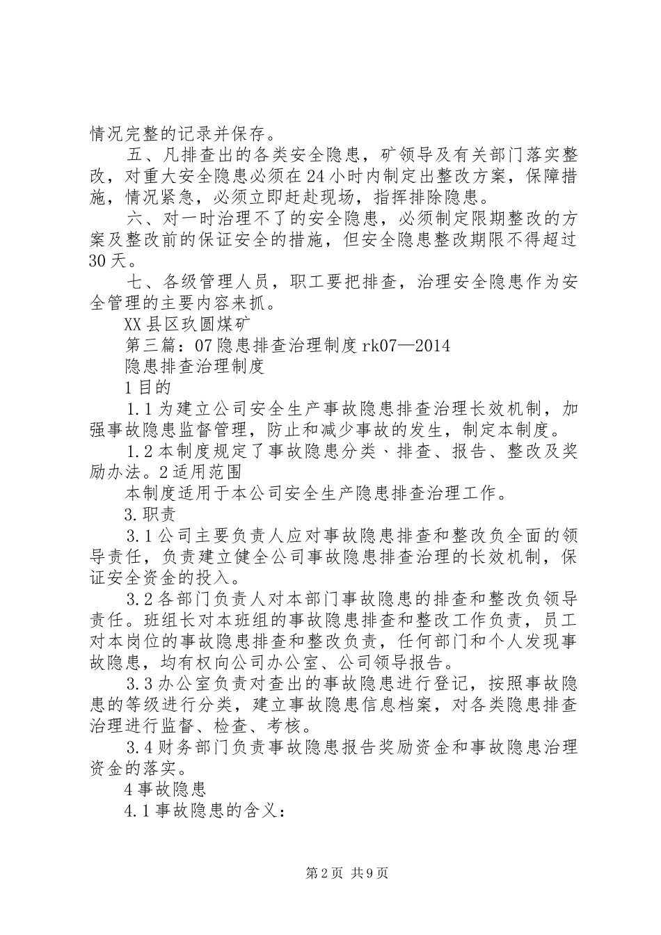 隐患排查治理制度(精选多篇)_第2页