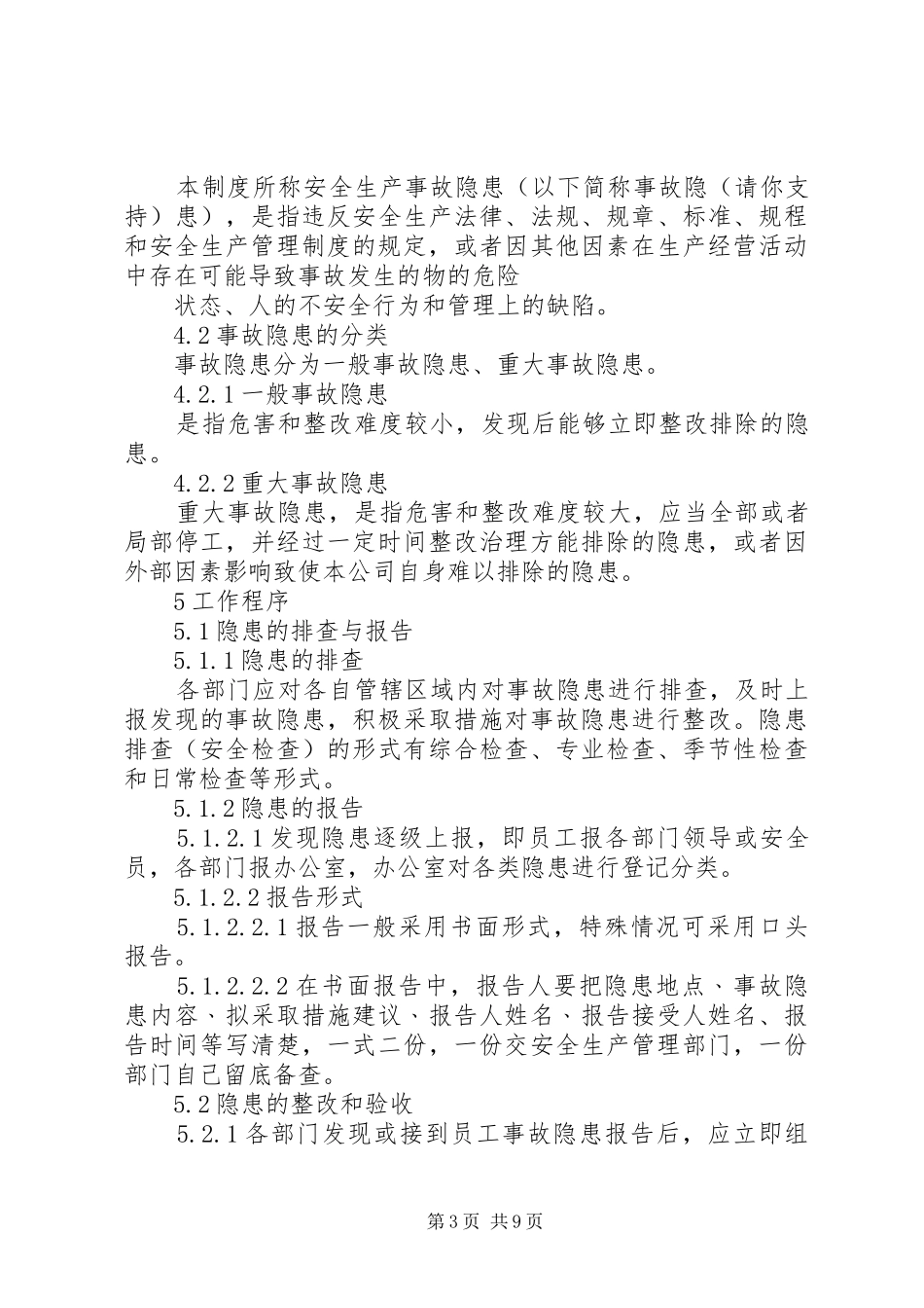隐患排查治理制度(精选多篇)_第3页