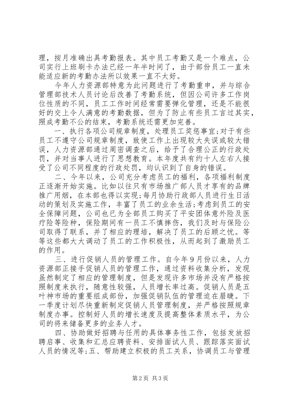 20XX年人事主管年底总结_第2页