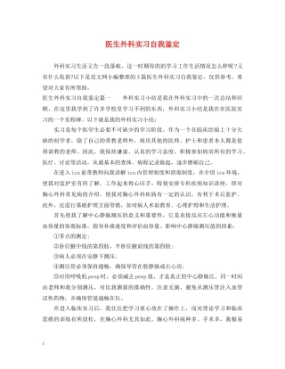 医生外科实习自我鉴定 
