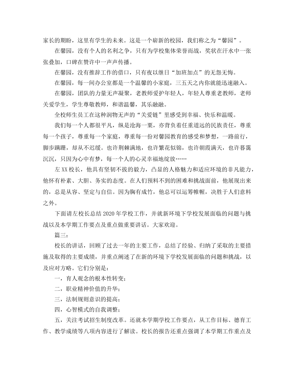 春季开学典礼的主持词精选 _第2页