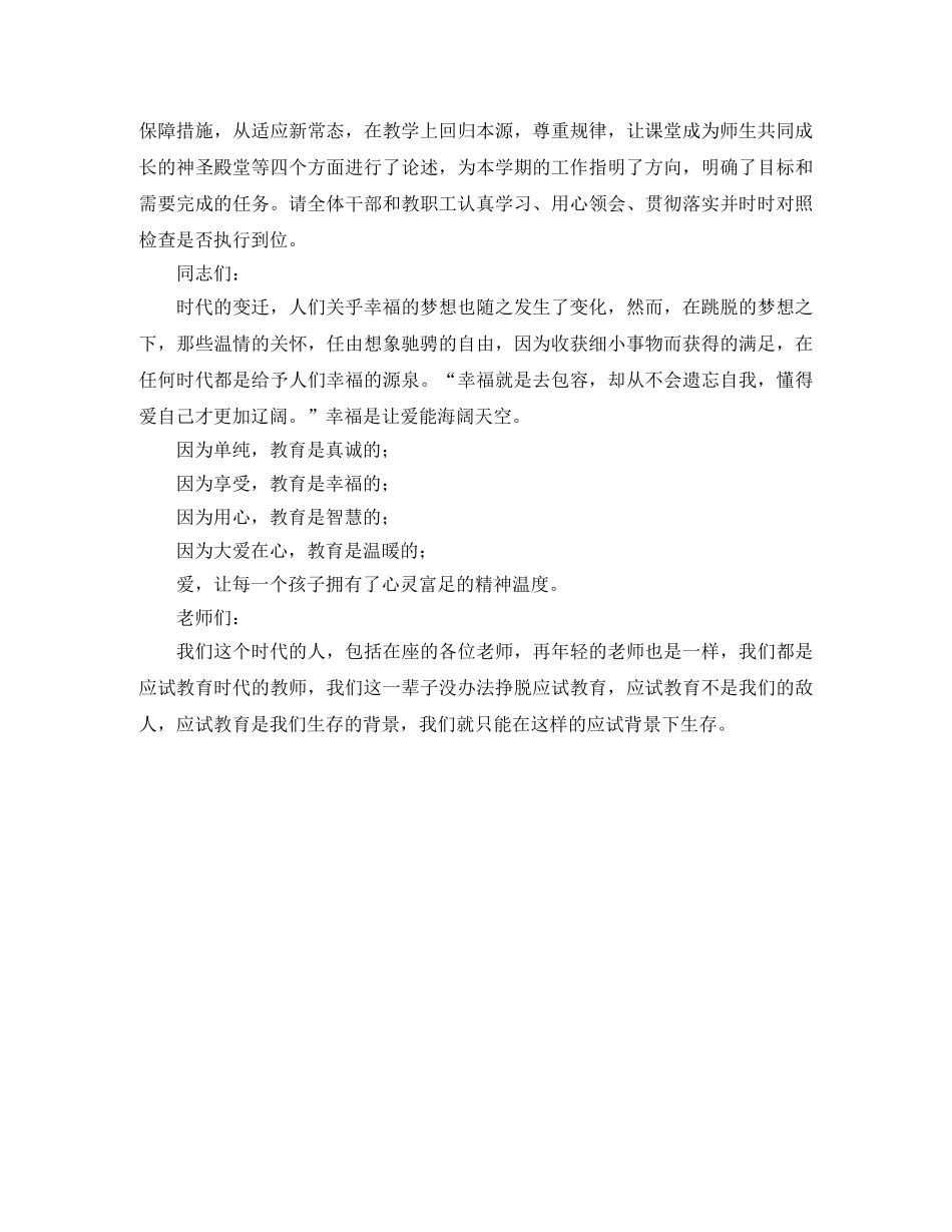 春季开学典礼的主持词精选 _第3页