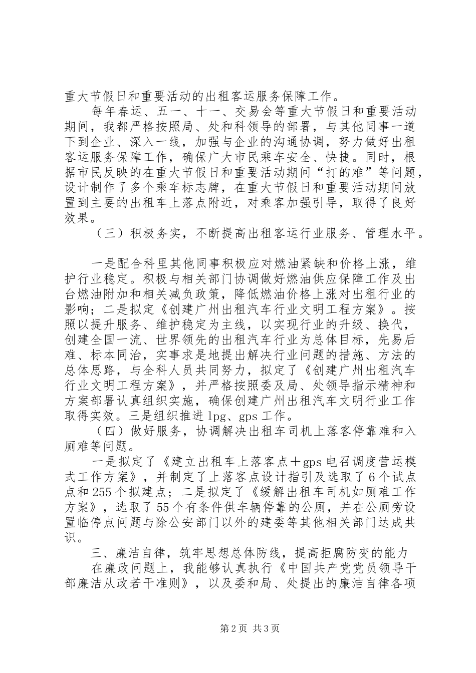 出租汽车行业管理个人工作总结 _第2页