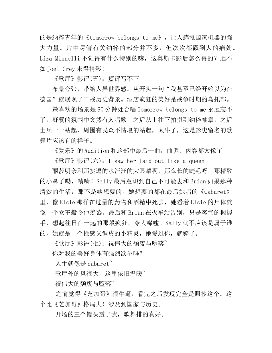 《歌厅》经典影评10篇 _第2页