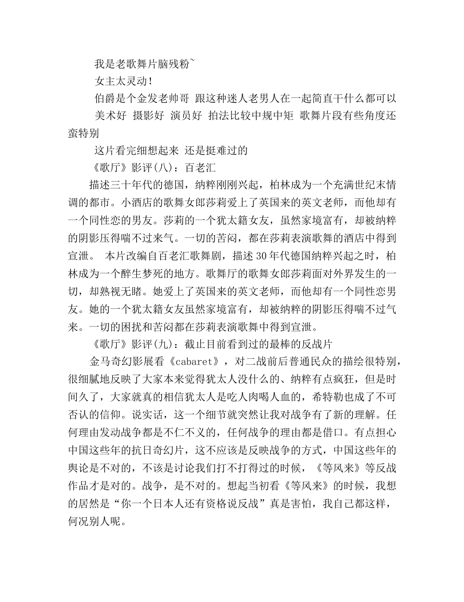 《歌厅》经典影评10篇 _第3页