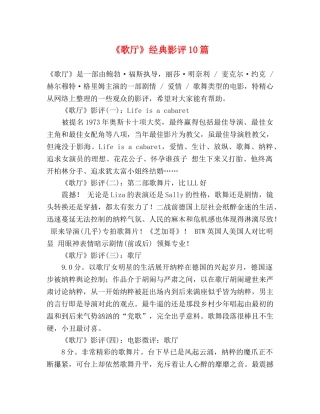 《歌厅》经典影评10篇 