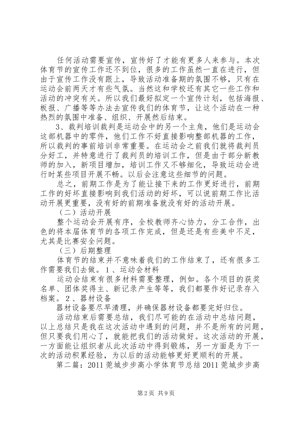 云城小学体育节总结_第2页
