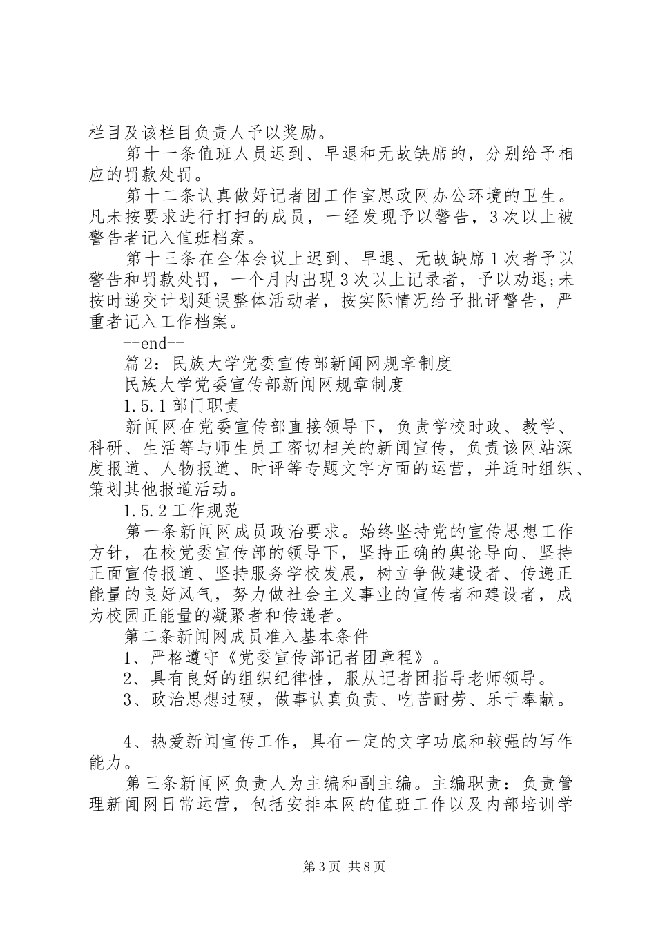 民族大学党委宣传部思政网规章制度_第3页