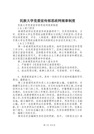 民族大学党委宣传部思政网规章制度