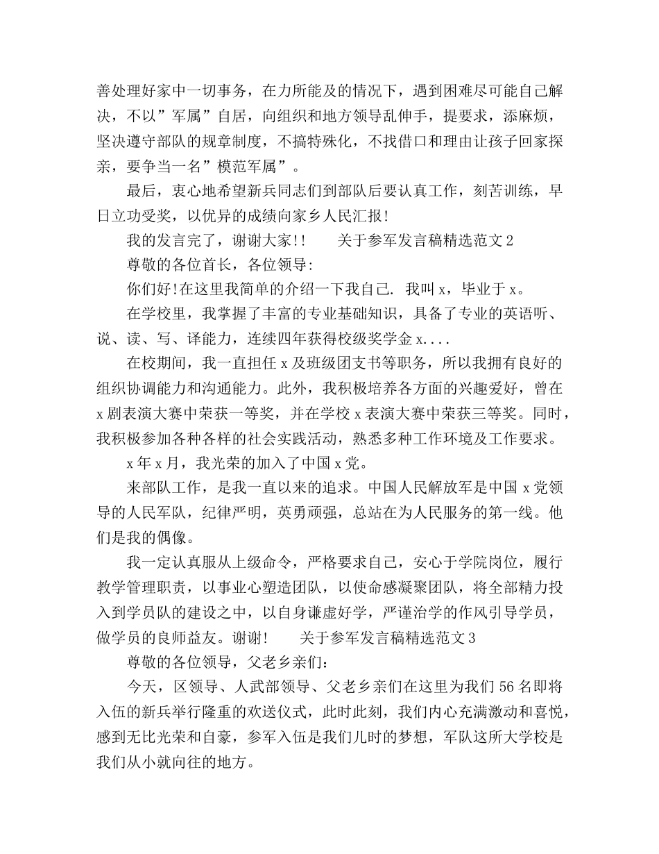 关于参军发言稿精选范文五篇 _第2页