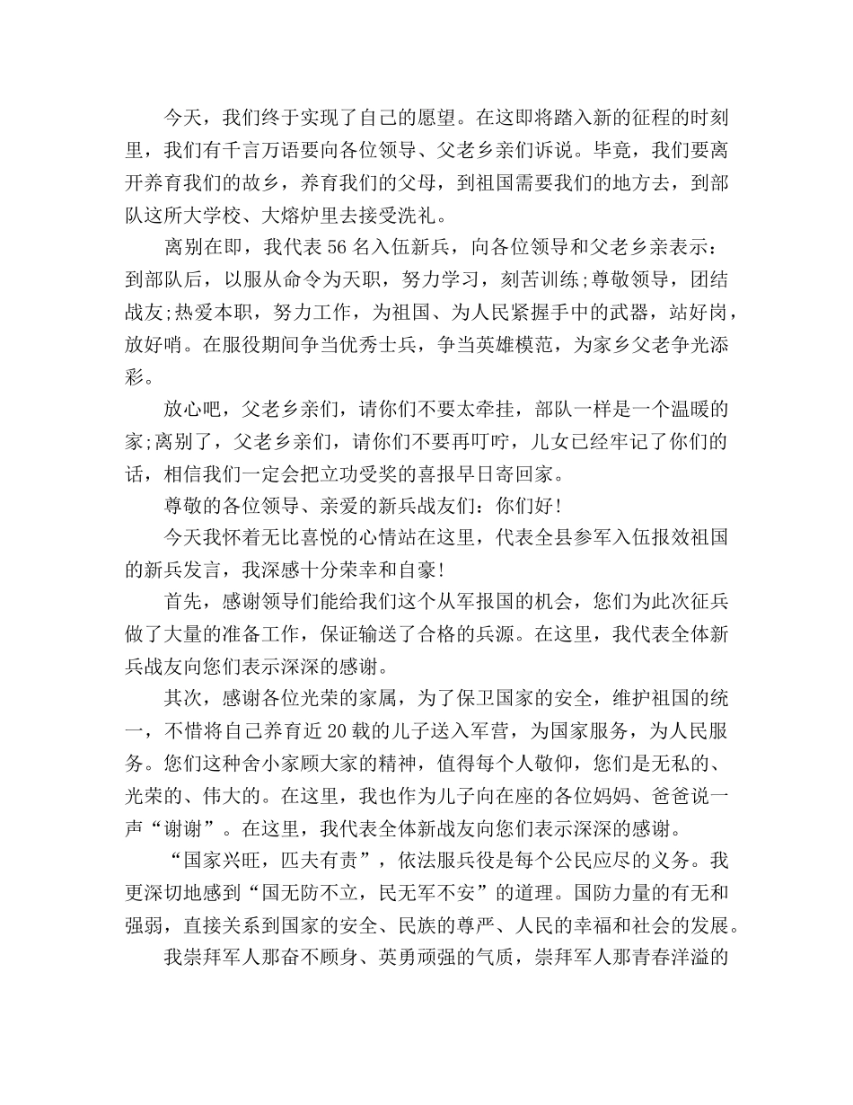 关于参军发言稿精选范文五篇 _第3页