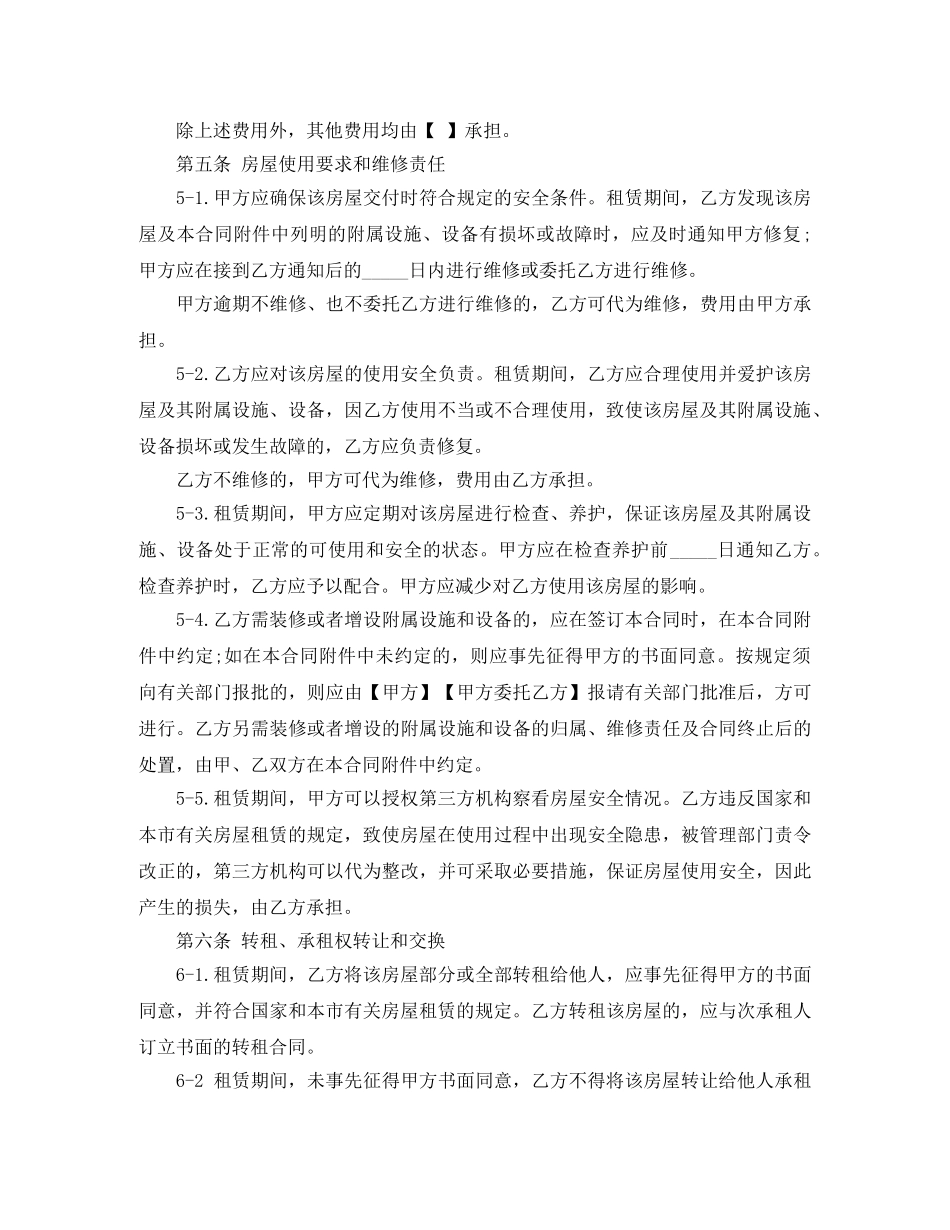 2024上海市居住房屋租赁合同范本_第3页