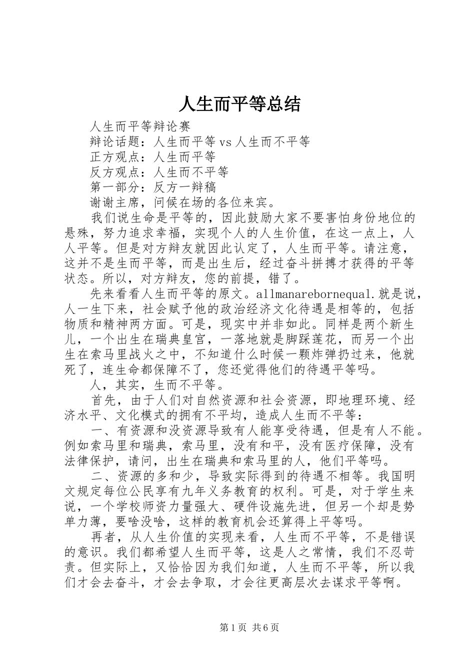人生而平等总结 _第1页