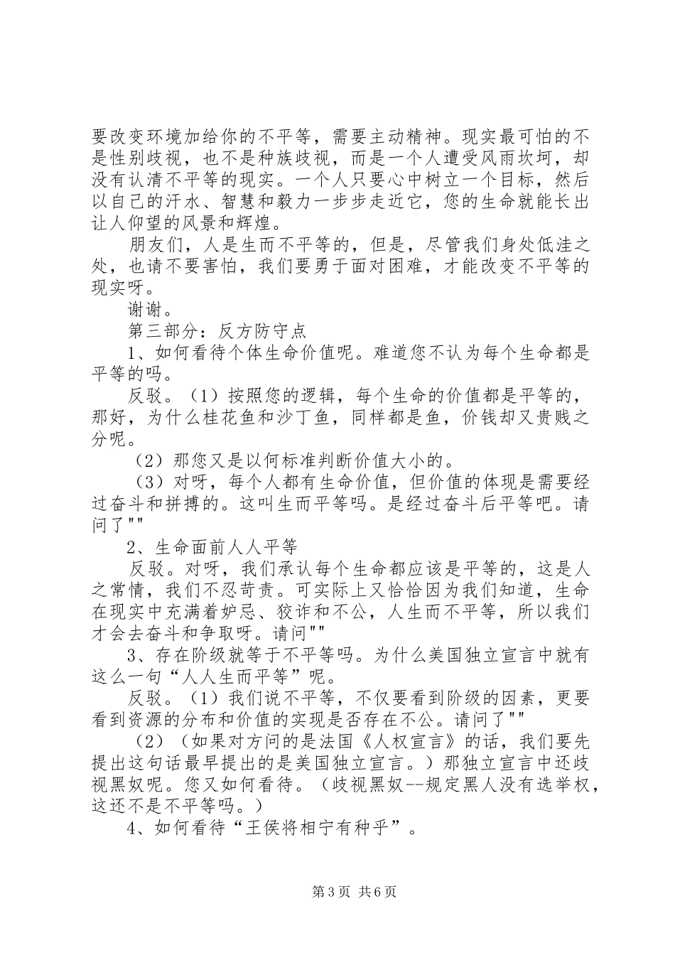 人生而平等总结 _第3页