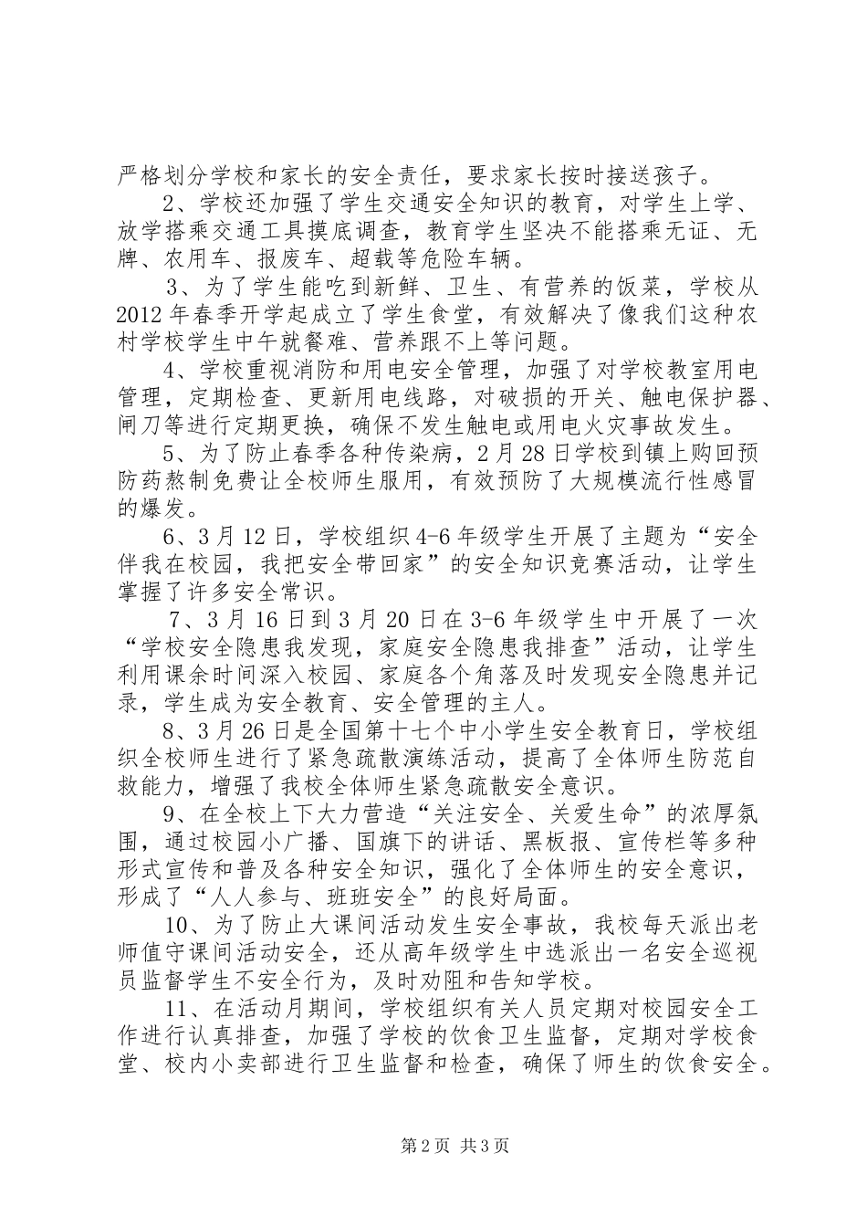 学校百日安全活动总结 _第2页