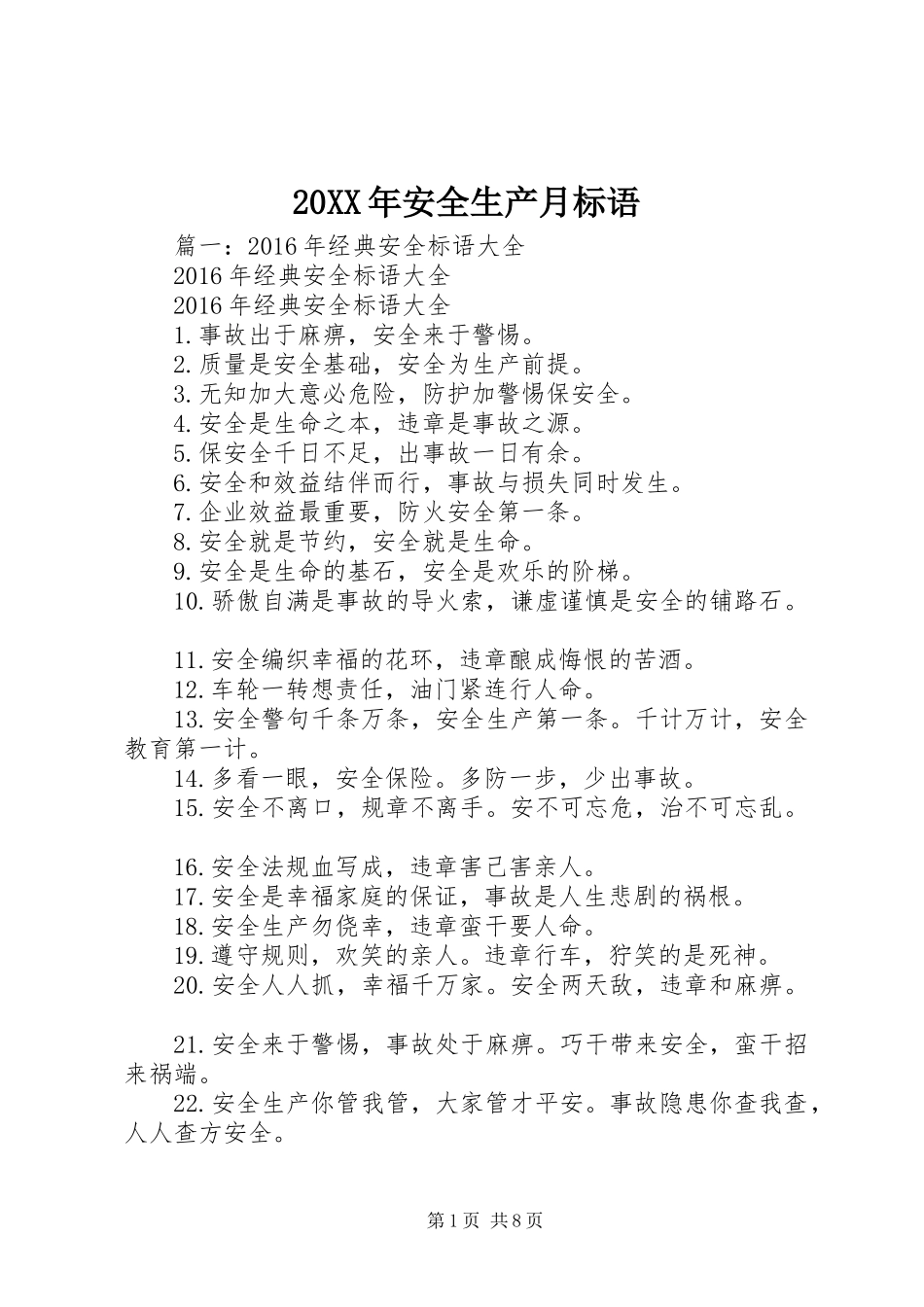 20XX年安全生产月标语_第1页