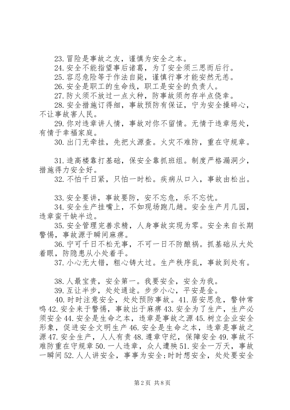 20XX年安全生产月标语_第2页