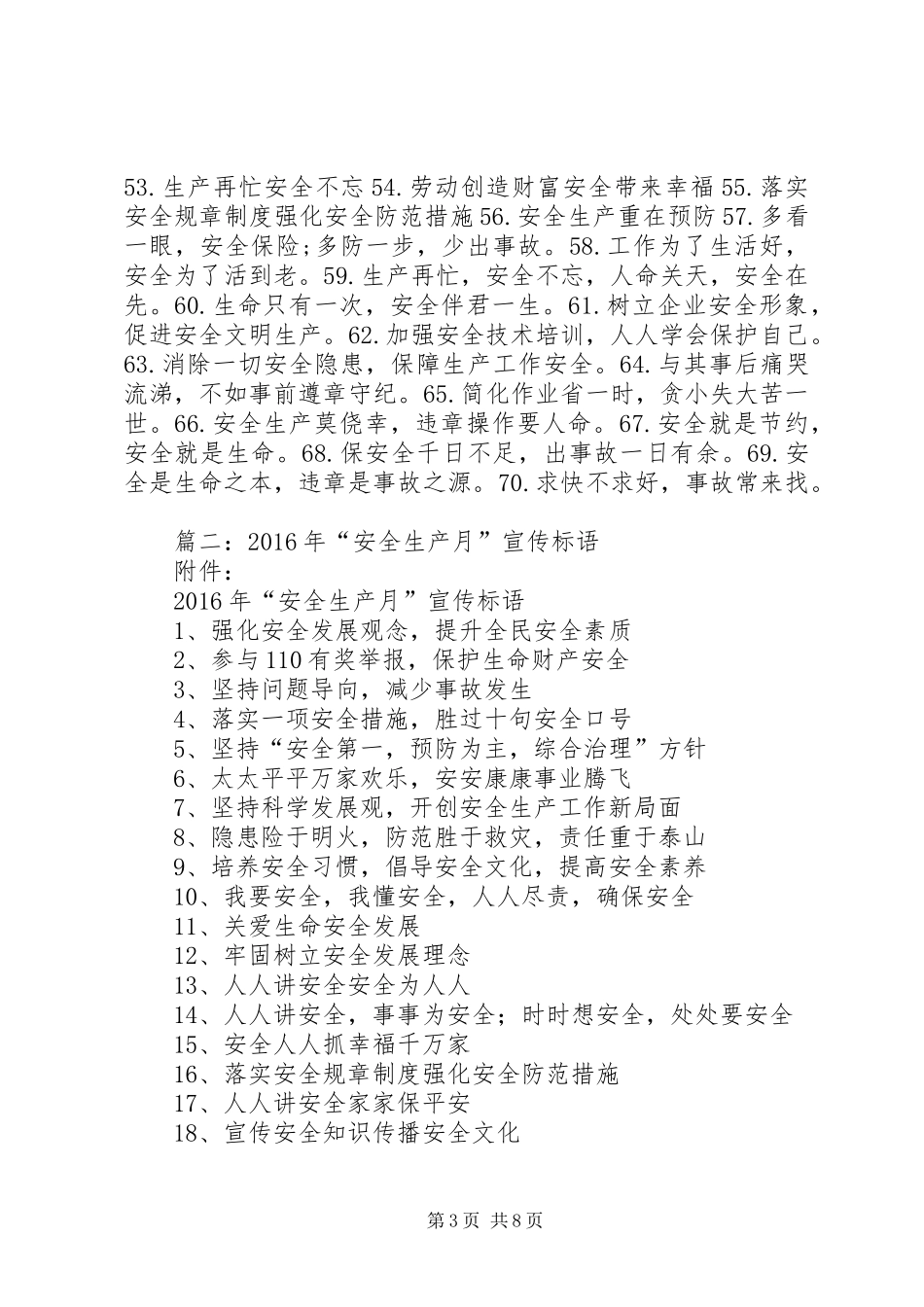 20XX年安全生产月标语_第3页