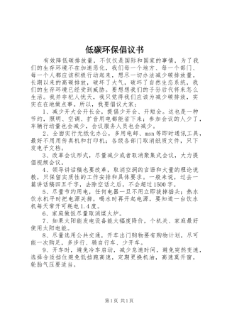 低碳环保倡议书 (6)