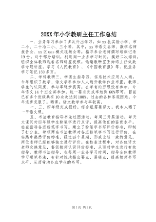 20XX年小学教研主任工作总结