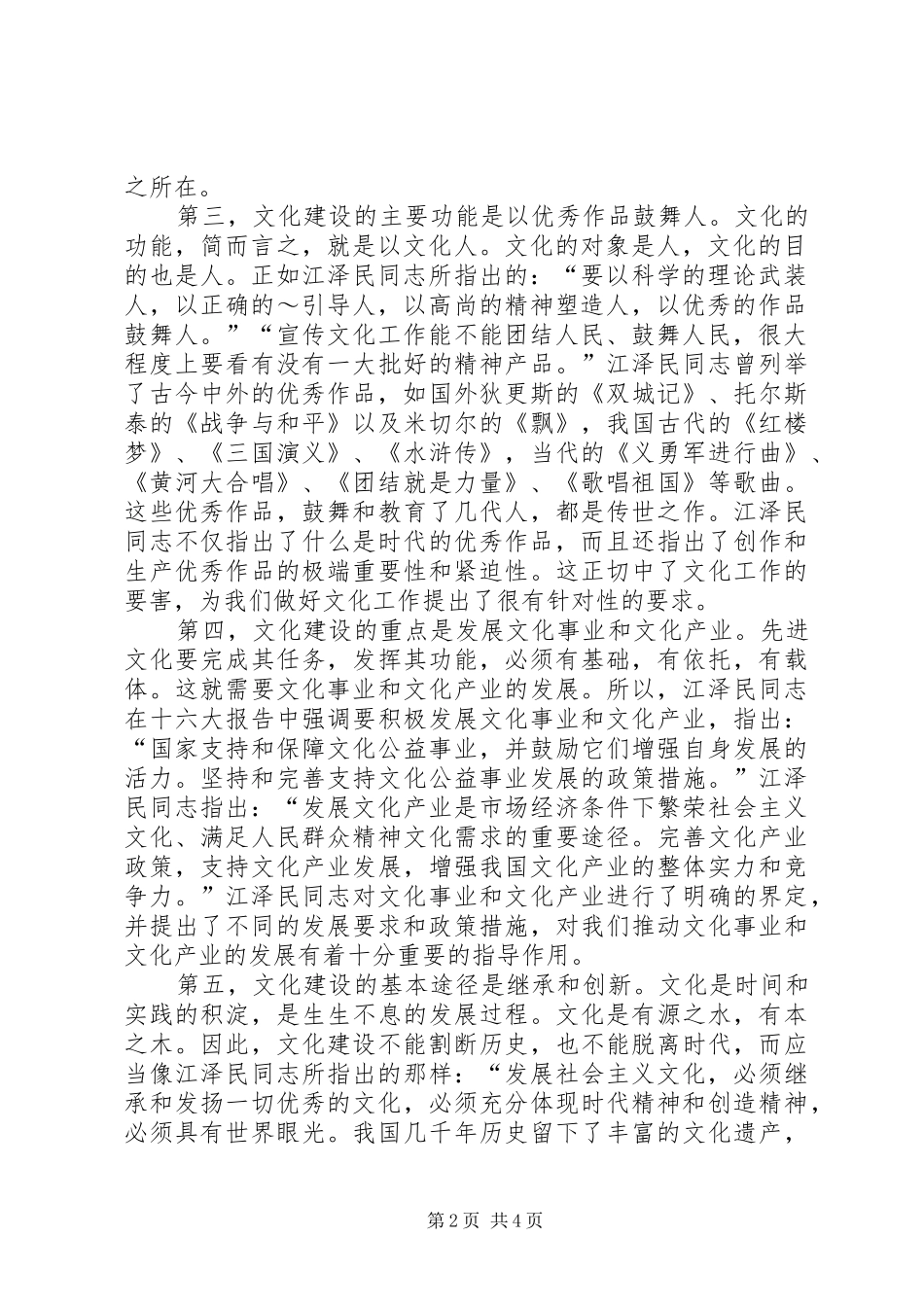 董万江“四大教育”活动学习体会心得._第2页