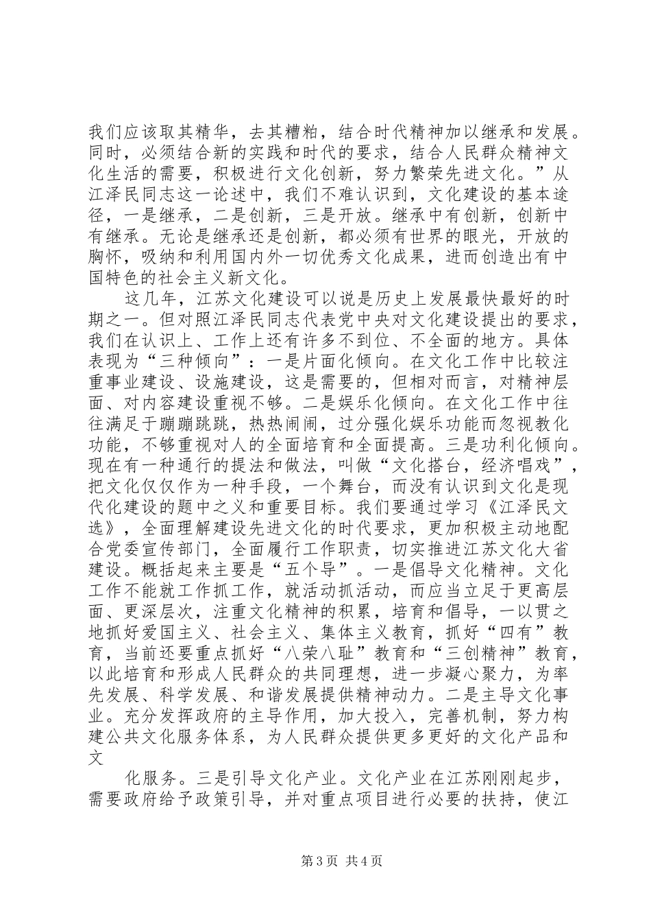 董万江“四大教育”活动学习体会心得._第3页