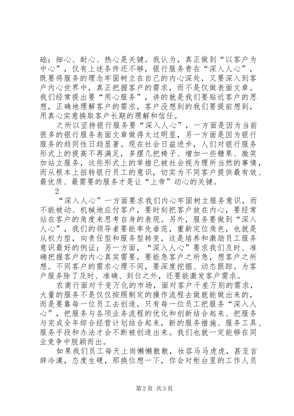 标杆网点体会心得_第2页