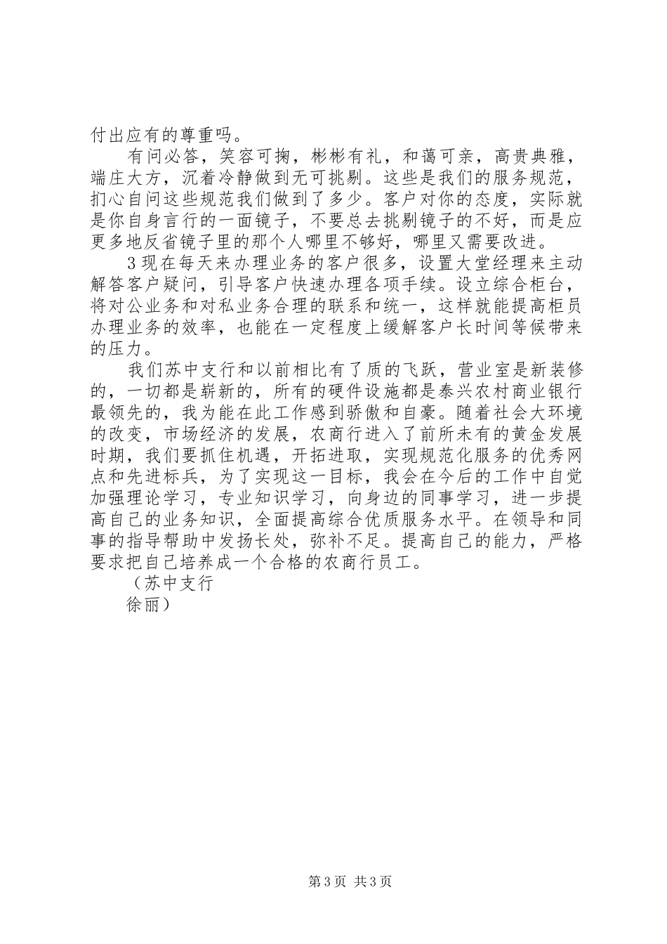 标杆网点体会心得_第3页