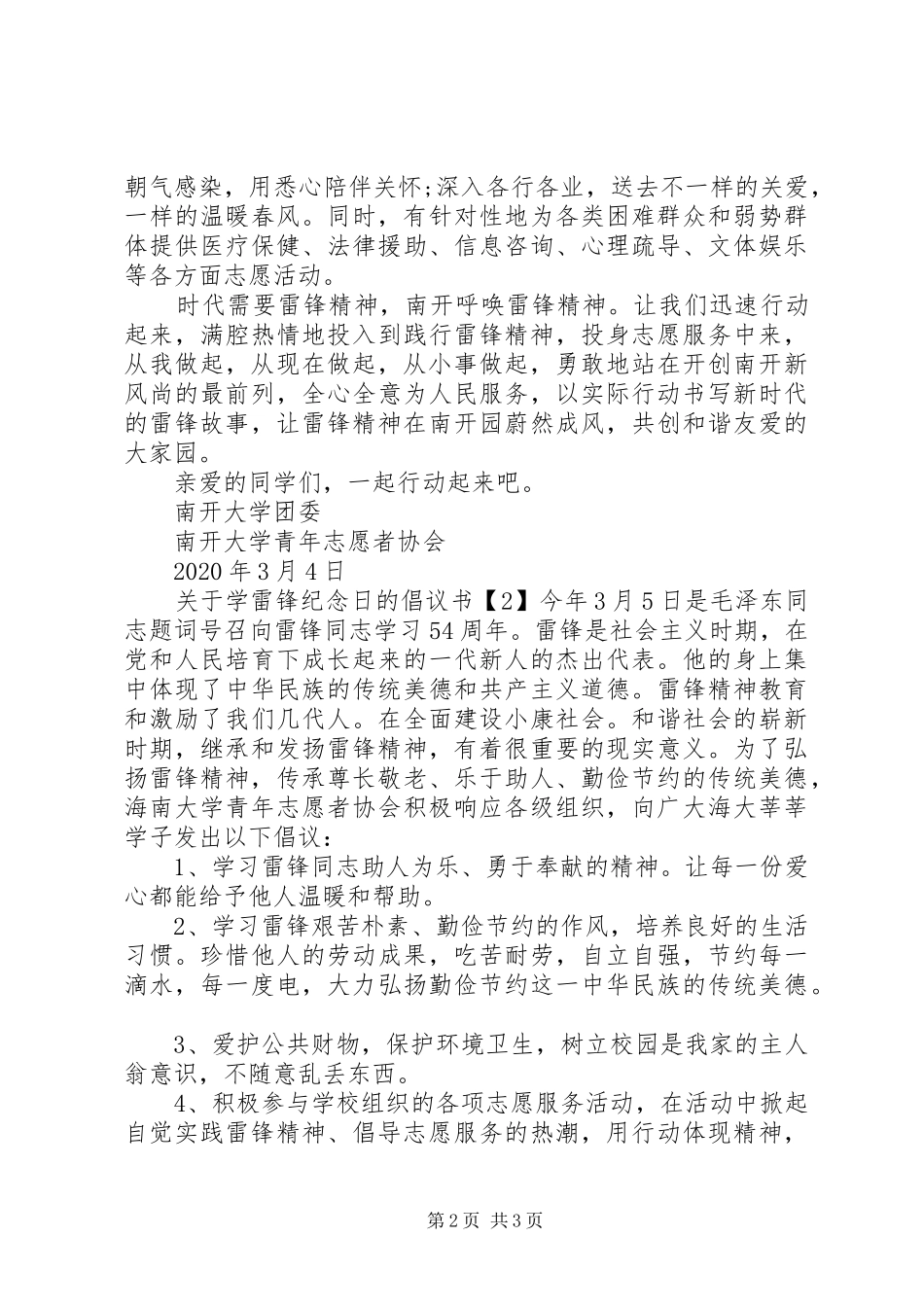关于学雷锋纪念日的倡议书_第2页