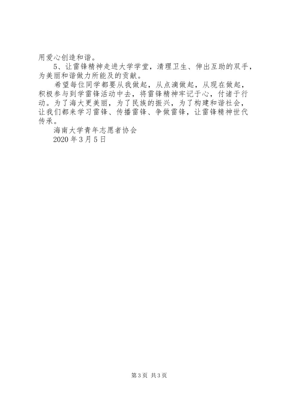 关于学雷锋纪念日的倡议书_第3页