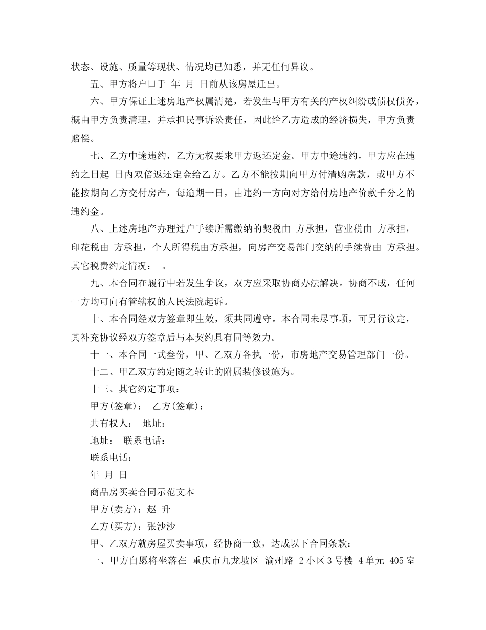 商品房屋买卖合同范本 _第2页