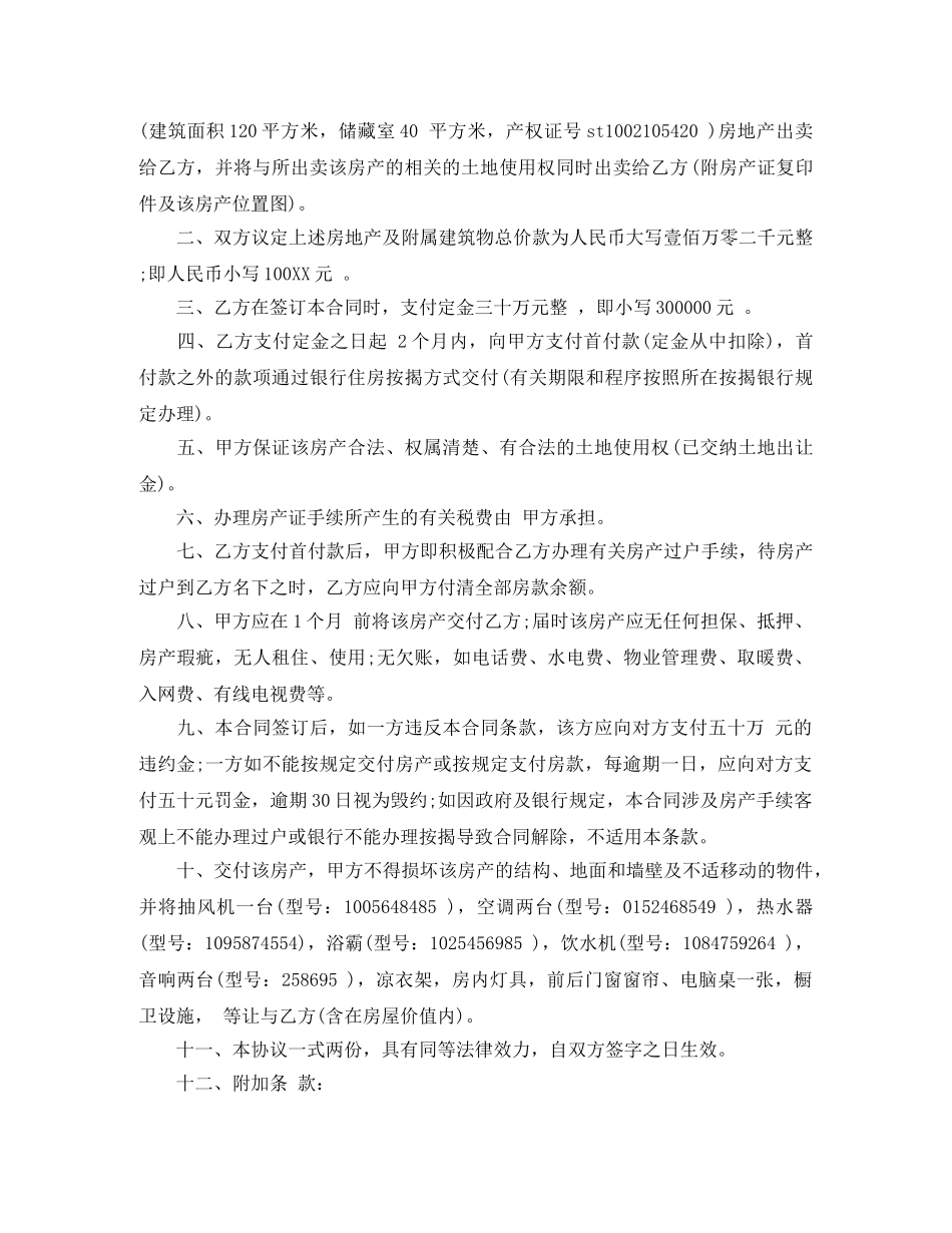 商品房屋买卖合同范本 _第3页