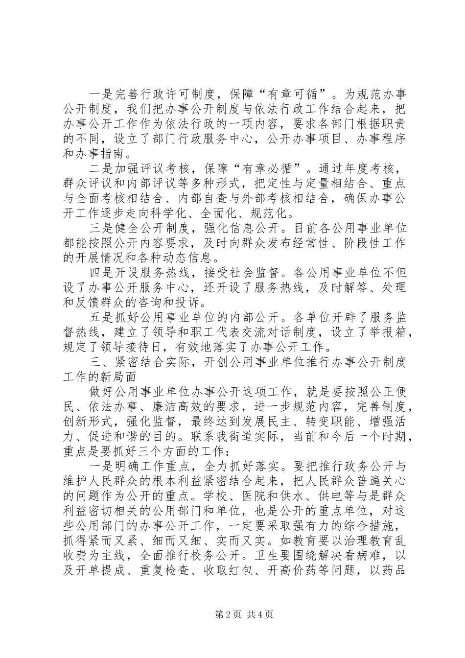 公用事业单位推行办事公开制度工作汇报_第2页