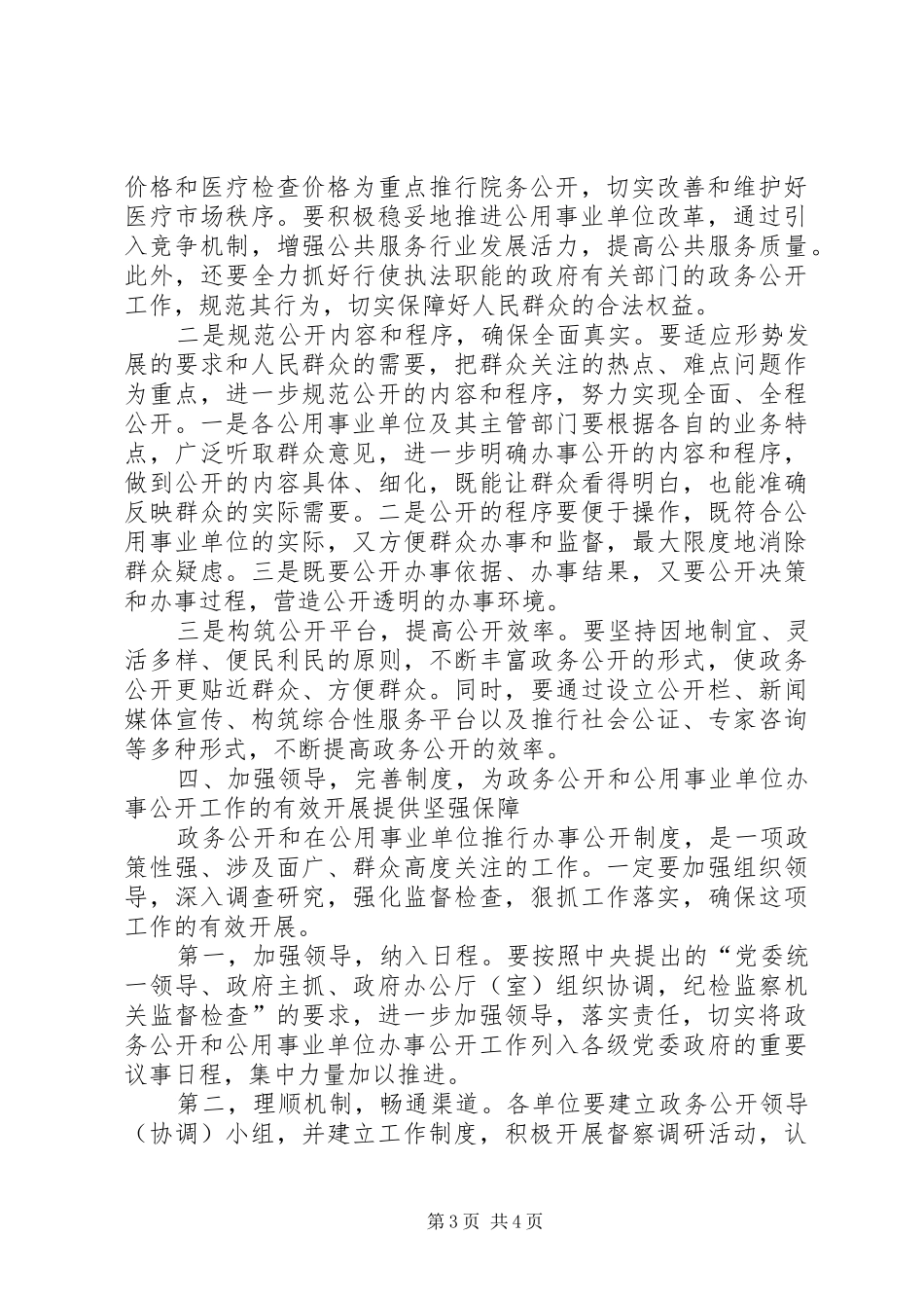 公用事业单位推行办事公开制度工作汇报_第3页